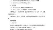 科学六年级上册（新版）19 杠杆的秘密教案