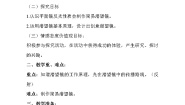 2021学年29 设计与制作：潜望镜教案