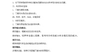 科学六年级上册（新版）32 光与生活教学设计