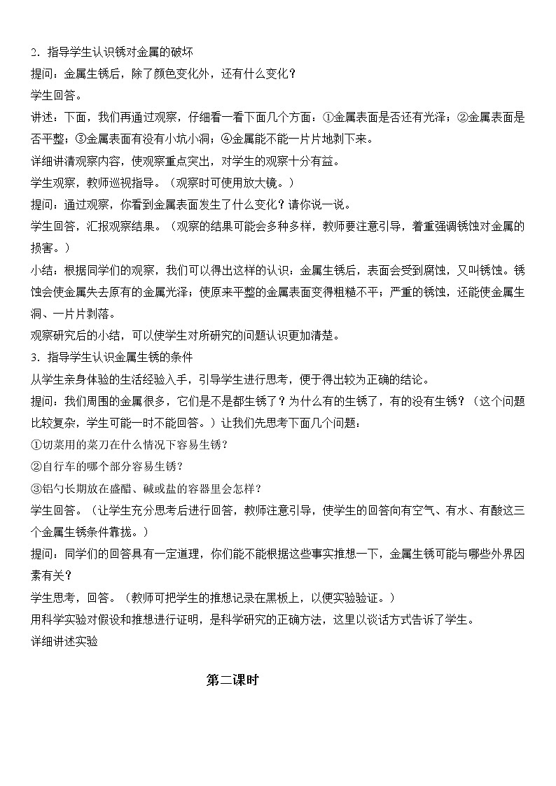 32生锈与防锈教案 粤教粤科版小五科学上册02