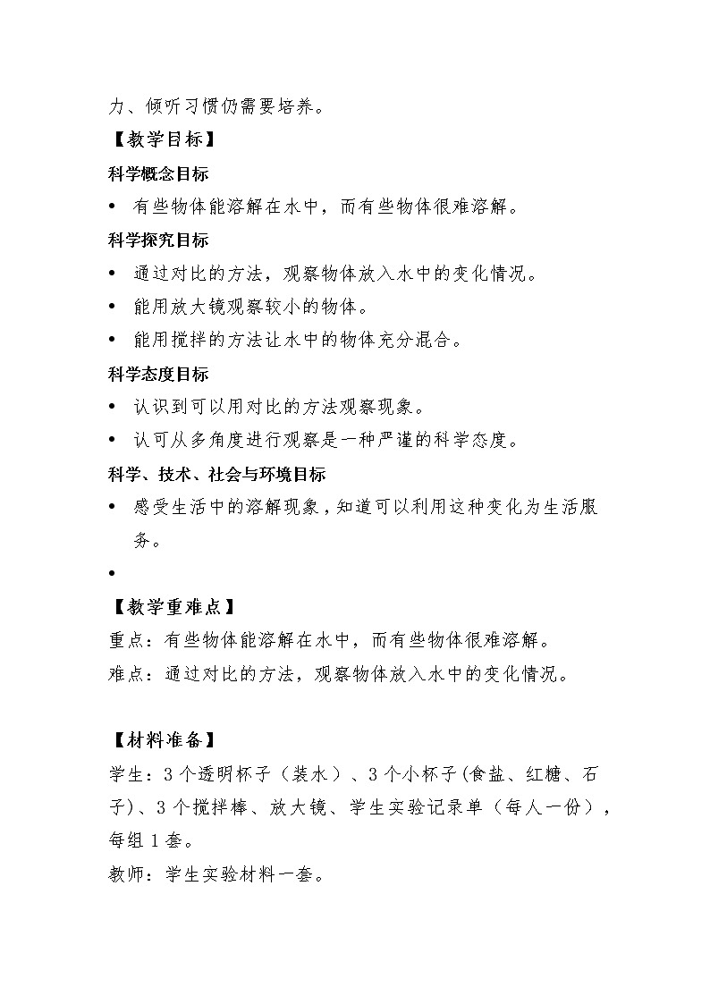 科教版小学科学《它们去哪里了》教学设计第2页