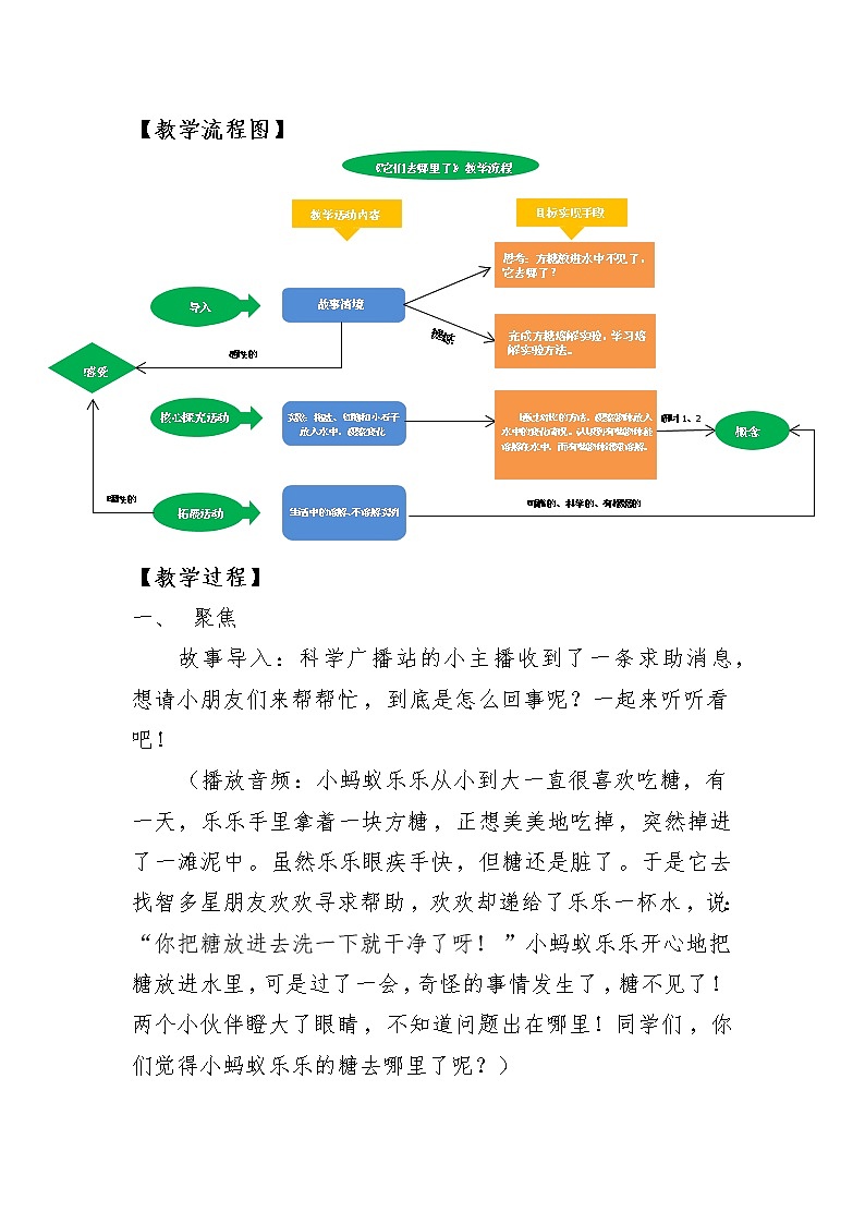 科教版小学科学《它们去哪里了》教学设计第3页