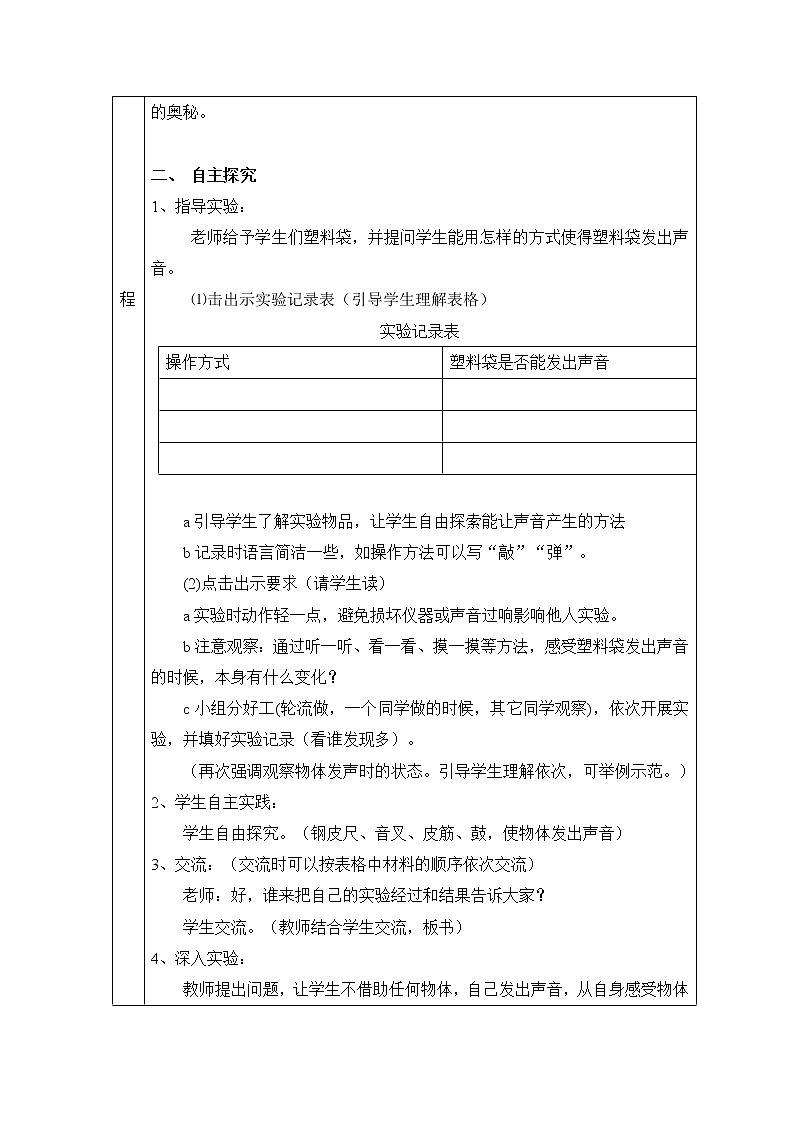 3.17 声音的产生 教案(表格式) 粤教粤科版小四科学上册02