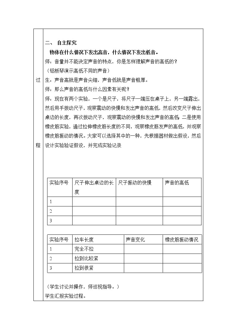 3.19 声音的高低 教案(表格式) 粤教粤科版小四科学上册第2页