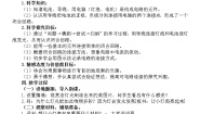 2020-2021学年第4单元 电与电路26 让小灯泡亮起来教案设计