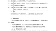 科学四年级上册（新版）28 控制灯泡的亮与灭表格教案设计