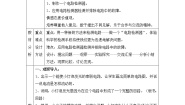 粤教粤科版四年级上册（新版）第4单元 电与电路29 灯泡不亮了表格教案