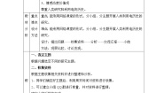 小学科学粤教粤科版四年级上册（新版）32 网络课堂：人类利用电的历史表格教案