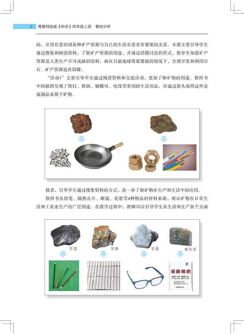 第12课《保护矿产资源》教学课件+教材分析 粤教版小四科学上册02