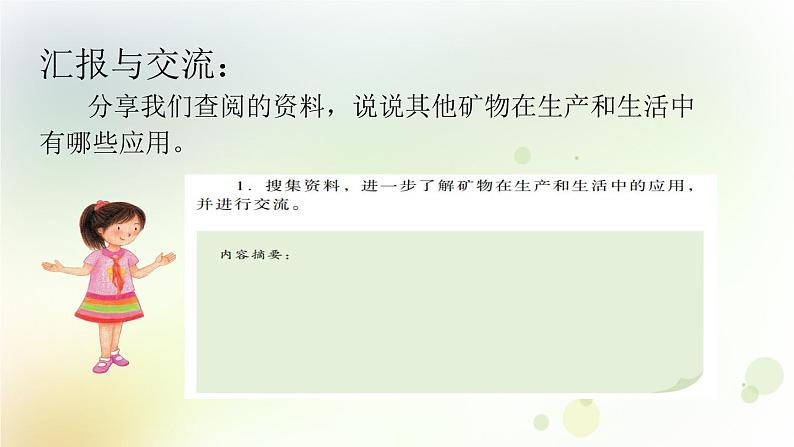 第12课《保护矿产资源》教学课件+教材分析 粤教版小四科学上册06