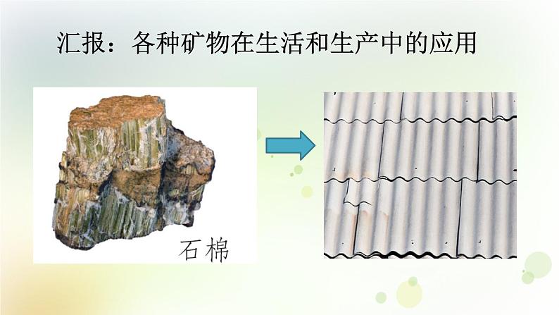 第12课《保护矿产资源》教学课件+教材分析 粤教版小四科学上册08