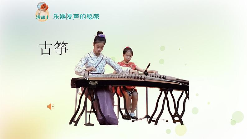 第13课《声音的产生》教学课件+教材分析 粤教版小四科学上册04