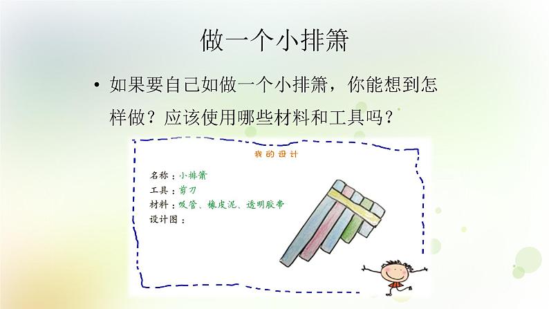 四年级上册第16课《设计与制作:我们的小乐器》教学课件第6页