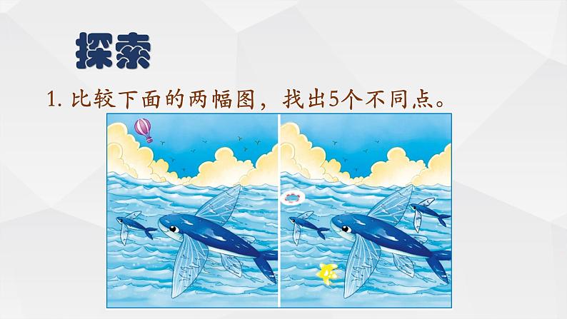 教科版科学 2-3.观察与比较-教学课件第2页