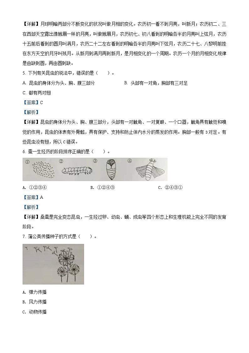 精品解析:2020-2021学年山西省大同市左云县东北小学校苏教版四年级下册6月月考科学试卷(解析版)第2页