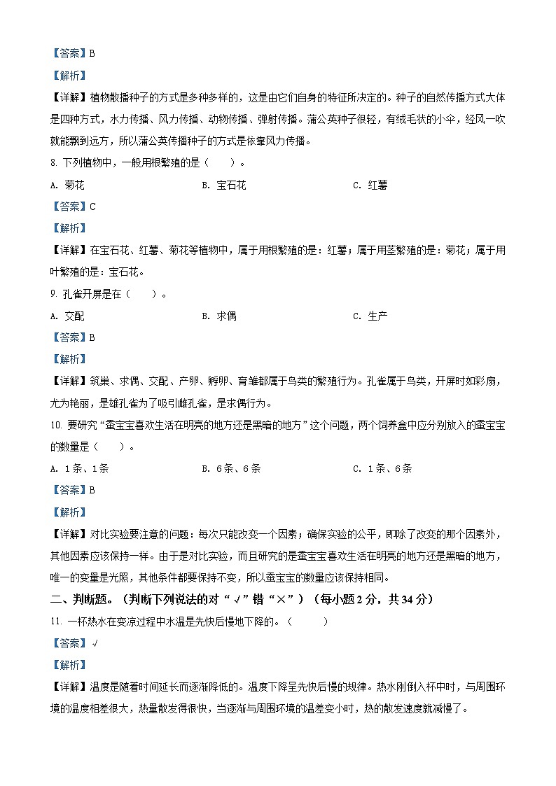 精品解析:2020-2021学年山西省大同市左云县东北小学校苏教版四年级下册6月月考科学试卷(解析版)第3页