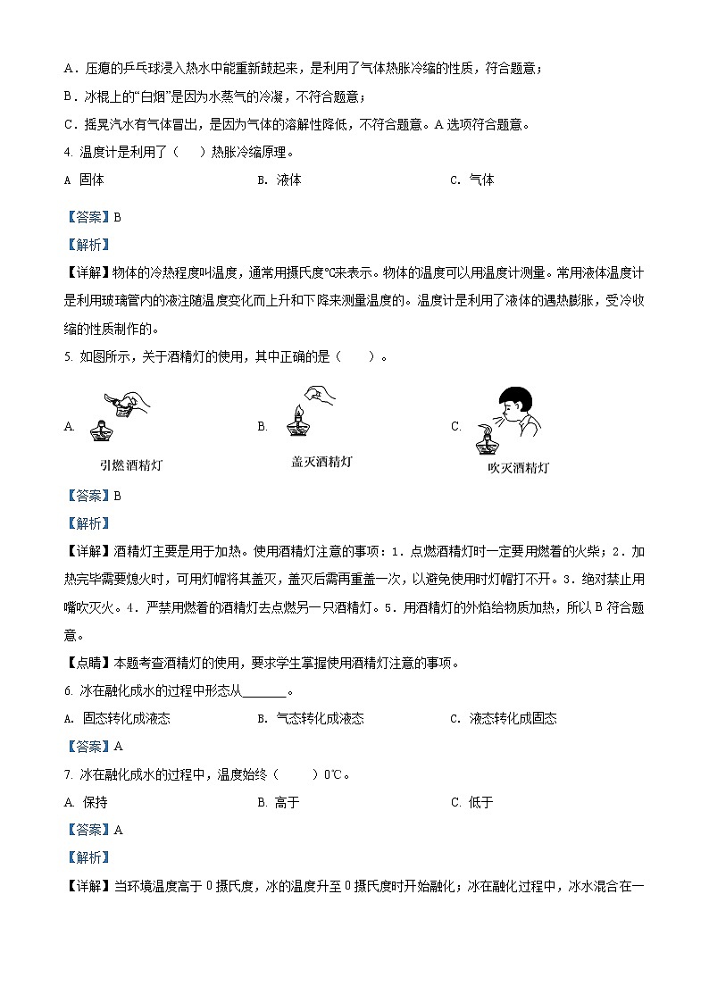 精品解析:2020-2021学年山西省太原市苏教版四年级下册3月月考科学试卷(解析版)02