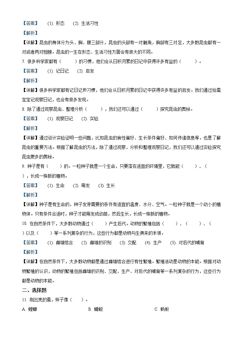 精品解析:2020-2021学年苏教版四年级下册第三次月考测试科学试卷(解析版)第2页