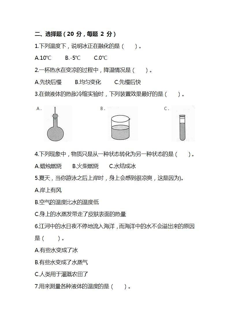 苏教版四年级科学下册第一次月考测试卷(附答案)第2页