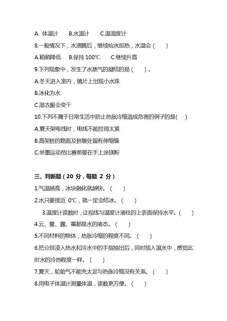 苏教版四年级科学下册第一次月考测试卷(附答案)第3页