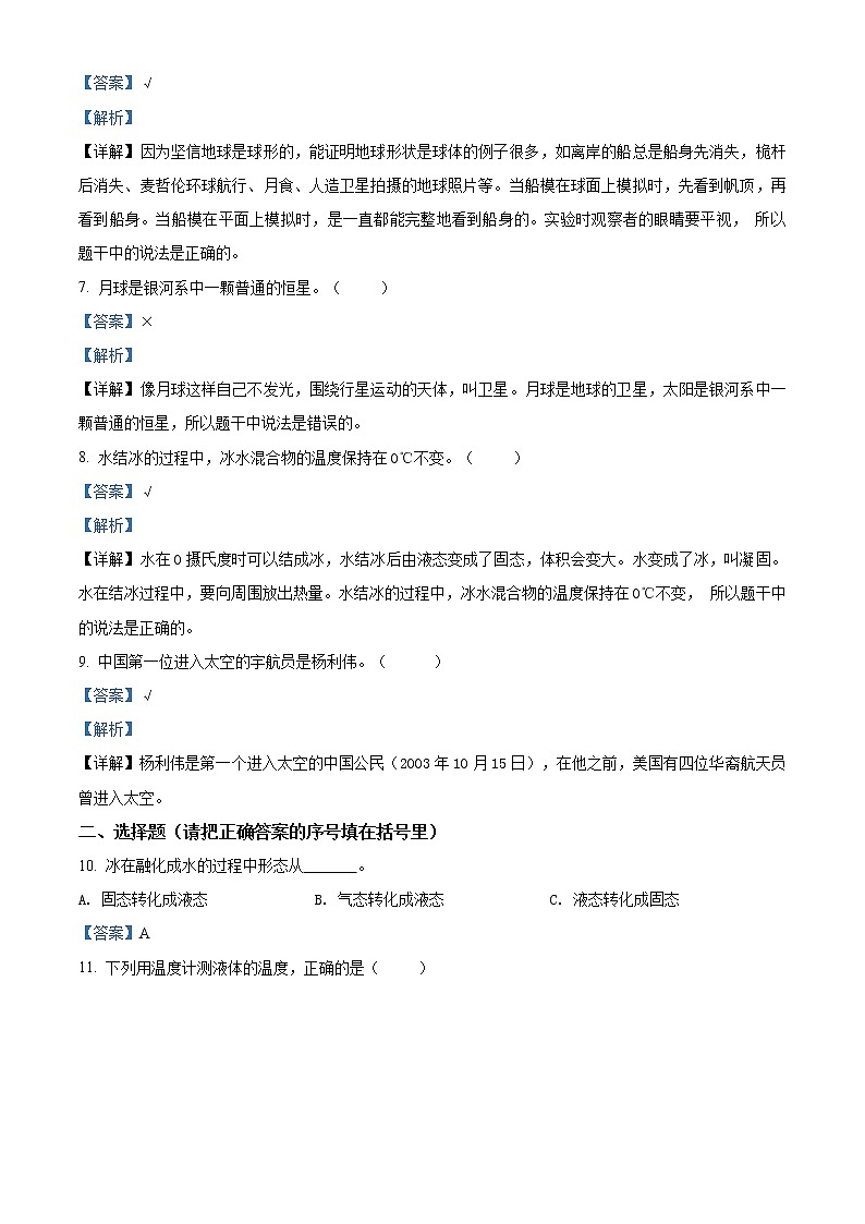 精品解析:2020-2021学年湖北省十堰市丹江口市苏教版四年级下册期中教学质量监测科学试卷(解析版)第2页
