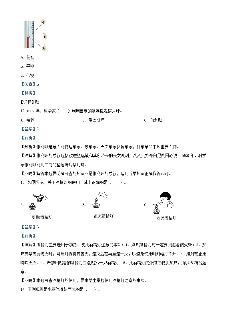 精品解析:2020-2021学年湖北省十堰市丹江口市苏教版四年级下册期中教学质量监测科学试卷(解析版)第3页