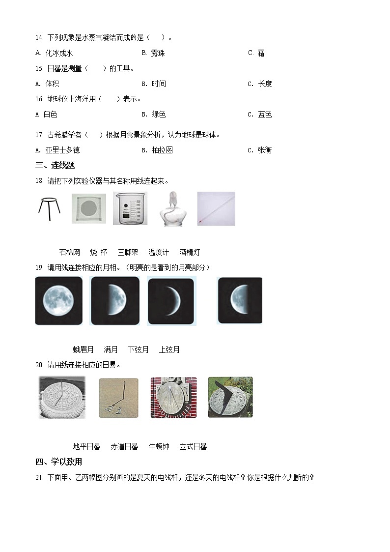精品解析:2020-2021学年湖北省十堰市丹江口市苏教版四年级下册期中教学质量监测科学试卷(原卷版)02