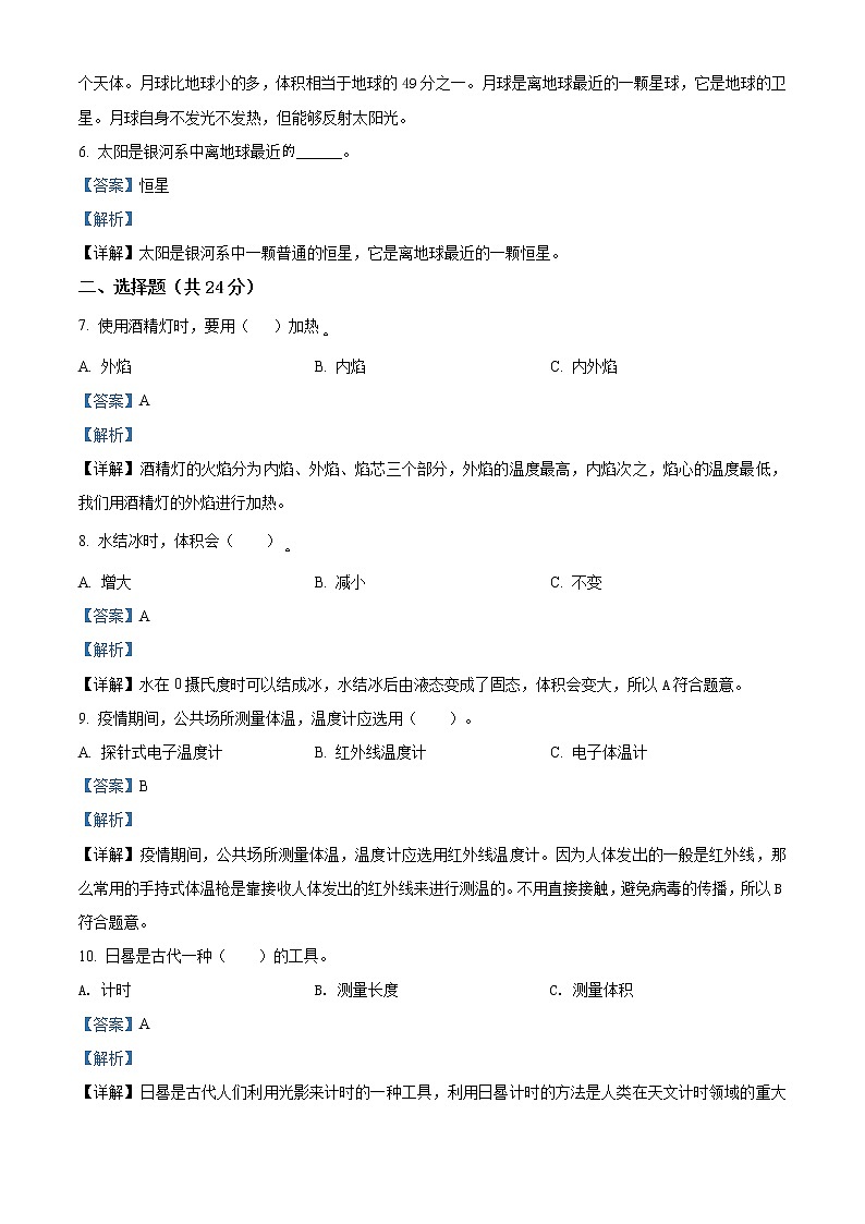 精品解析:2020-2021学年山西省临汾市襄汾县苏教版四年级下册期中测试科学试卷(解析版)02