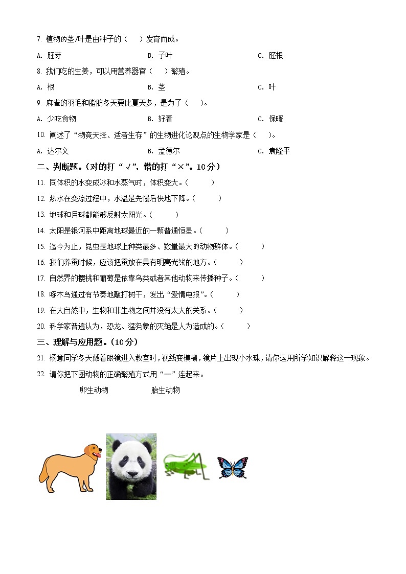 精品解析:2020-2021学年湖北省十堰市丹江口市苏教版四年级下册期末教学质量监测科学试卷(原卷版)第2页