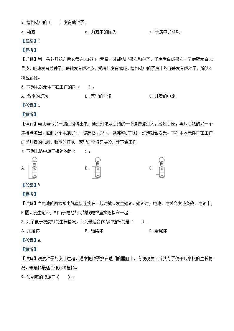 精品解析:2020-2021学年江苏省教科版四年级下册期末联考科学试卷(解析版)第2页