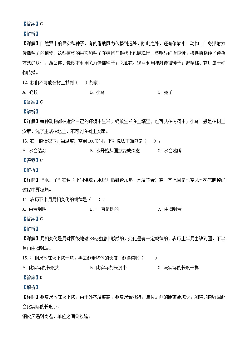 精品解析:2020-2021学年苏教版四年级下册期末测试科学试卷(解析版)03
