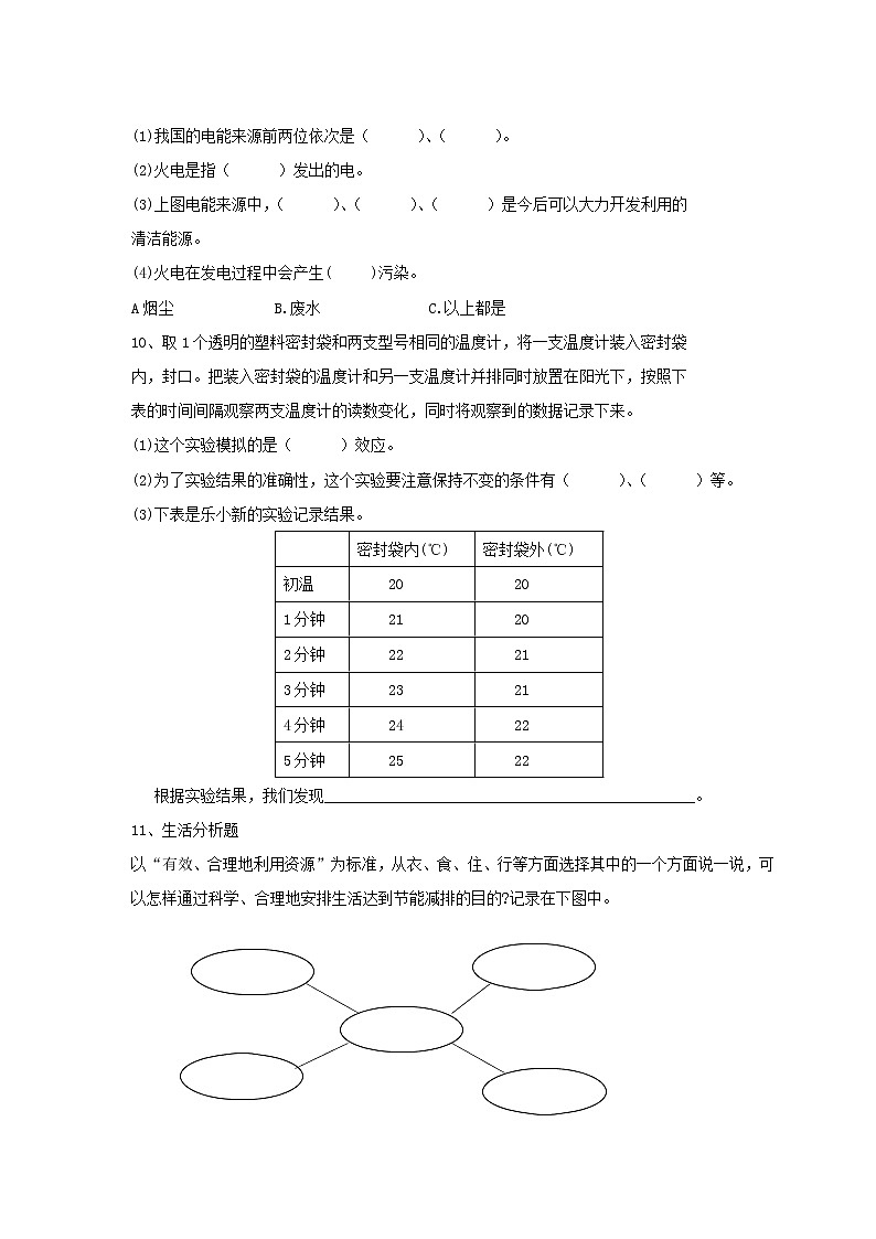 五年级科学下册双减政策下3.5合理利用能源同步摸底练习(含答案)02
