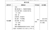 粤教粤科版第1单元 身边的动物7 壁虎与小猫教案