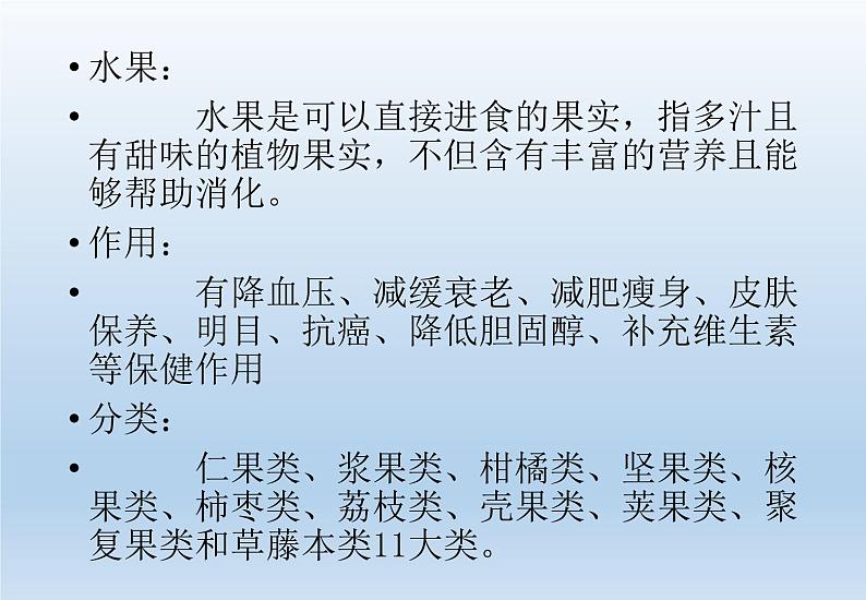 粤教版一年级上册科学2.1常见的水果和蔬菜课件第3页