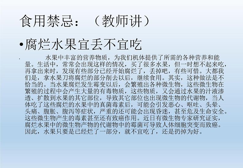 粤教版一年级上册科学2.1常见的水果和蔬菜课件第4页