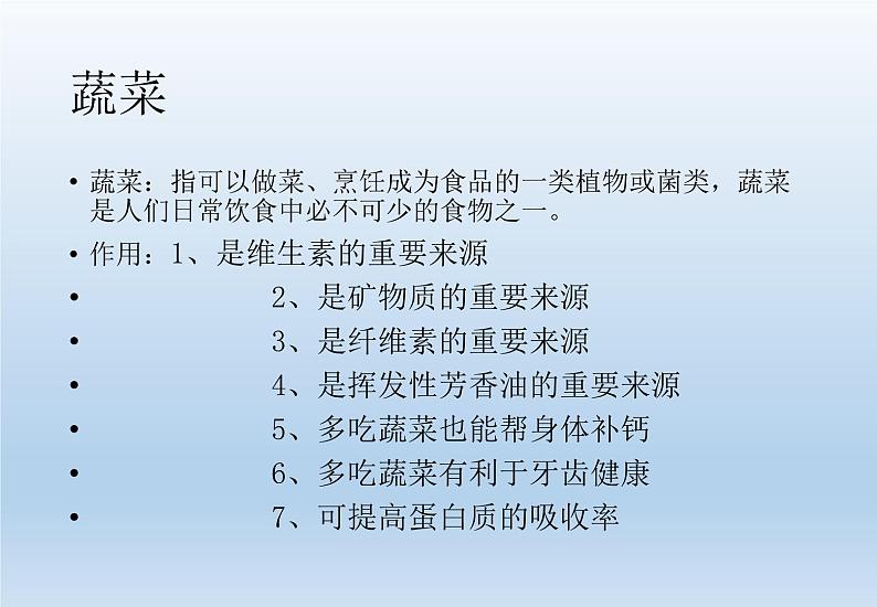 粤教版一年级上册科学2.1常见的水果和蔬菜课件第5页