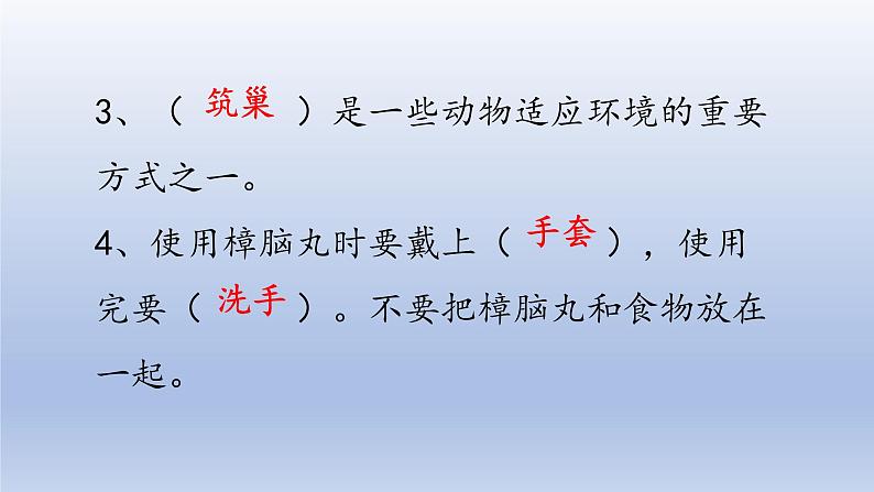 小学科学大象版四年级下册第一单元第4课《动物的适应能力》作业课件(2021新版)03