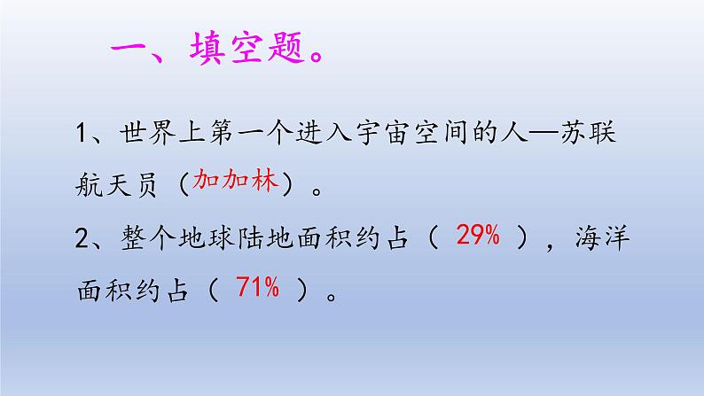 小学科学大象版四年级下册第二单元第1课《海洋与陆地》作业课件(2021新版)02