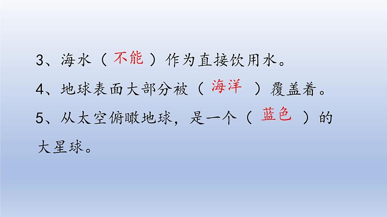 小学科学大象版四年级下册第二单元第1课《海洋与陆地》作业课件(2021新版)03