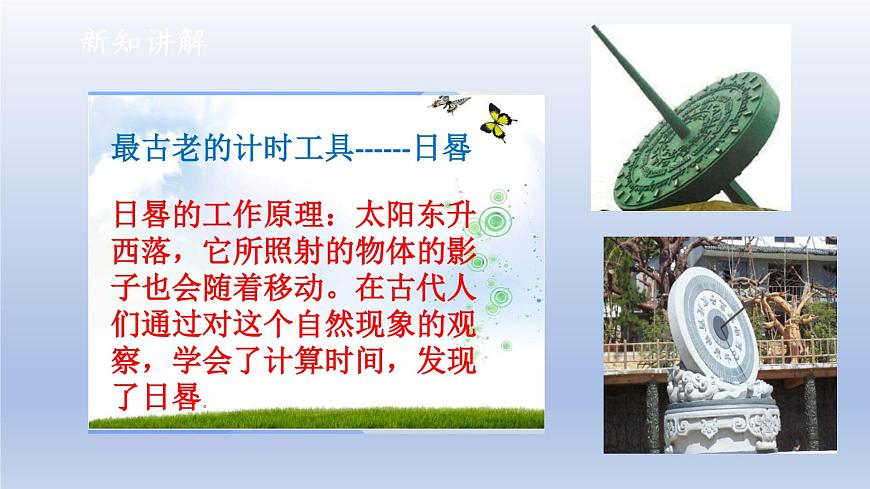 小學科學大象版四年級下冊第四單元第1課《原子鐘尋親記》教學課件（2021新版）第6頁