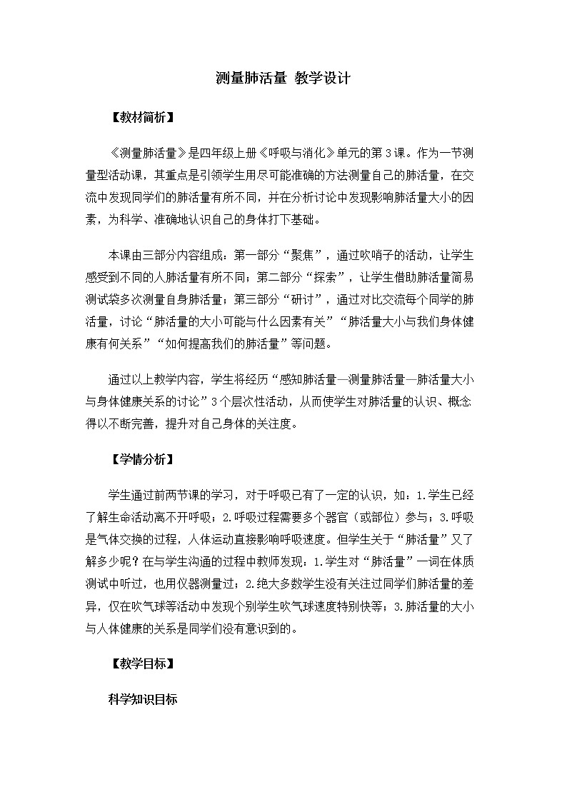 4.2.3《测量肺活量》课件+教案01