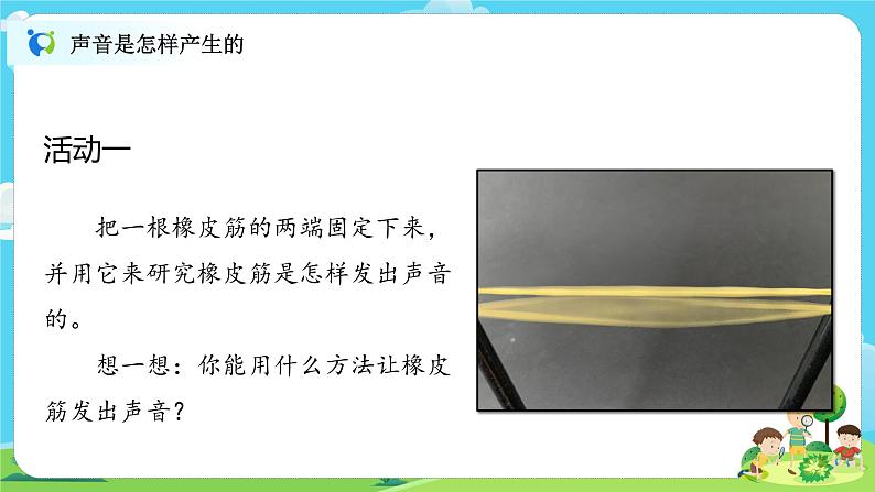 4.1.2《声音是怎样产生的》课件+教案03