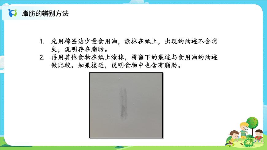 4.2.5《食物中的營養(yǎng)》課件第3頁