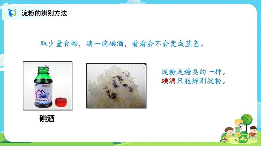 4.2.5《食物中的營養(yǎng)》課件第4頁