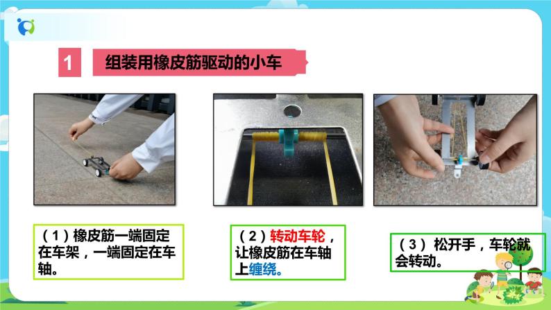 4.3.3《用橡皮筋驱动小车》课件+教案04