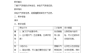 小学科学人教鄂教版 (2017)二年级下册第一单元 了解天气3 天气早知道教学设计