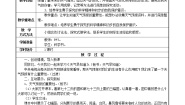 小学科学人教鄂教版 (2017)二年级下册第一单元 了解天气3 天气早知道教学设计