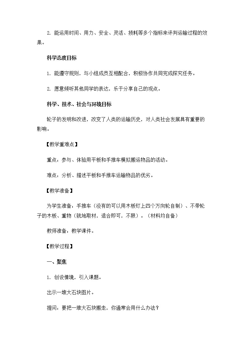 6.3.4《改变运输的车轮》课件+教案02