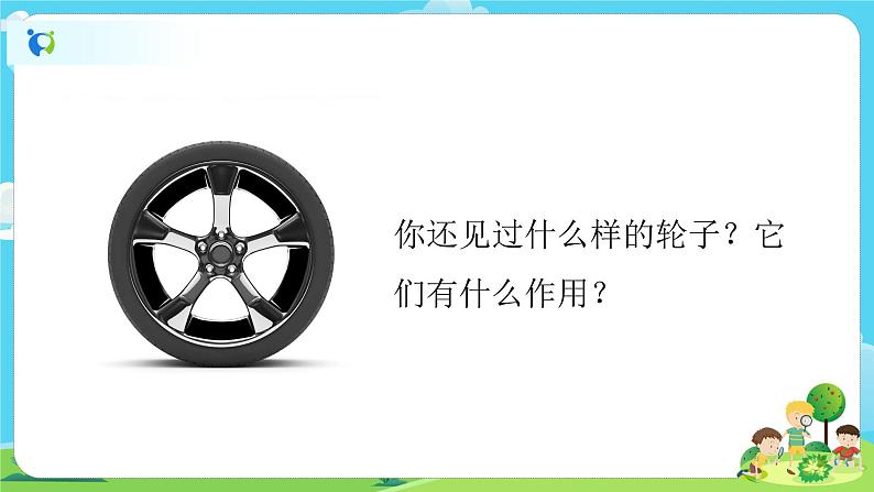 6.3.4《改变运输的车轮》课件+教案04