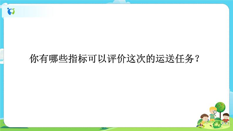 6.3.4《改变运输的车轮》课件+教案07